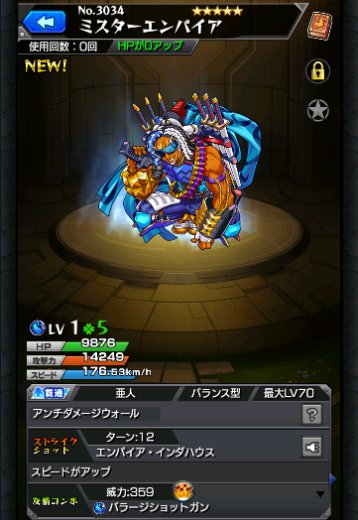 ミスターエンパイア