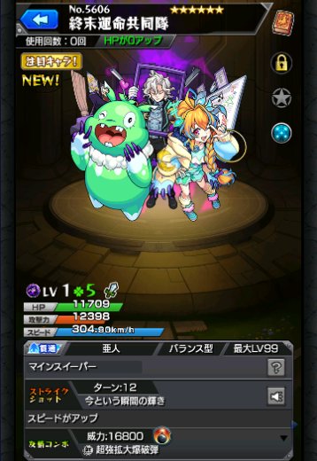 終末運命共同隊