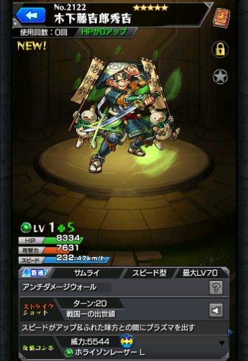 木下藤吉郎秀吉