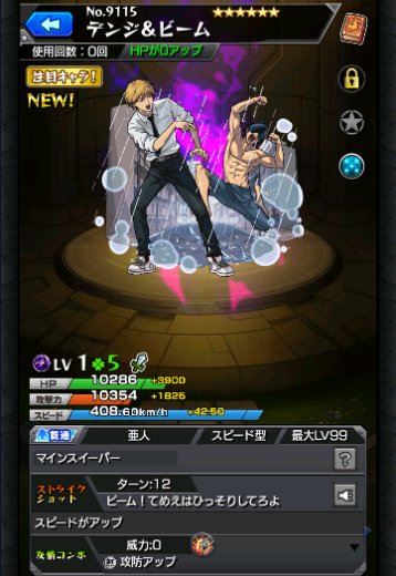 デンジ＆ビーム