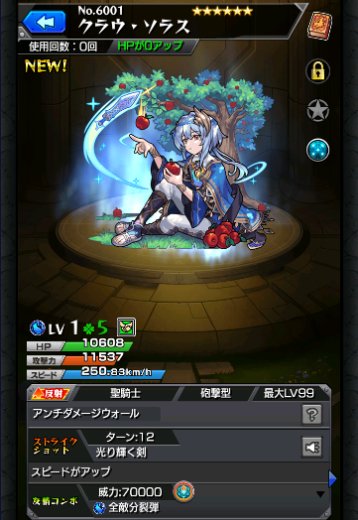 クラウ・ソラス