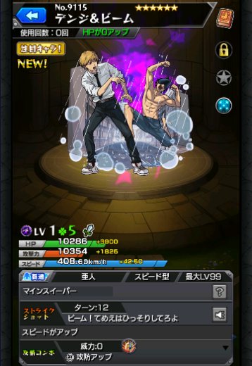 デンジ＆ビーム