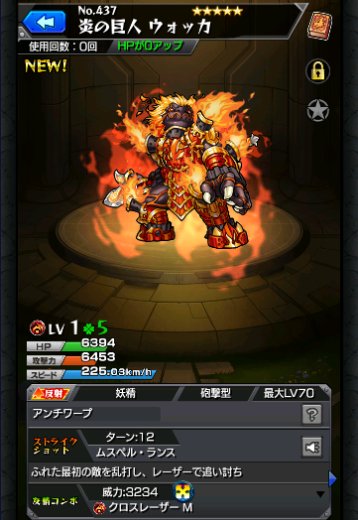 炎の巨人 ウォッカ