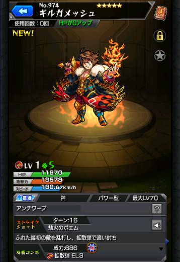 ギルガメッシュ