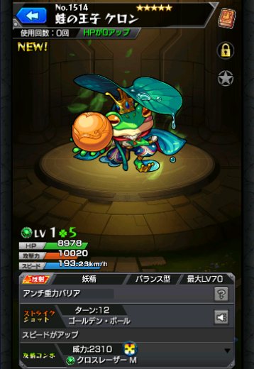 蛙の王子 ケロン