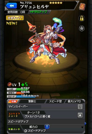 ブリュンヒルデ