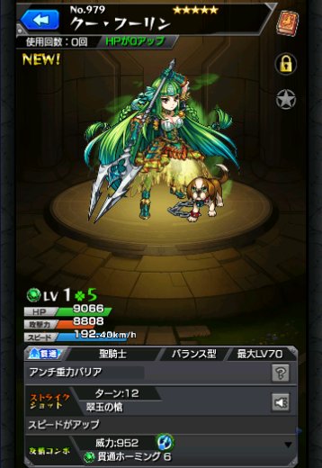 クー・フーリン