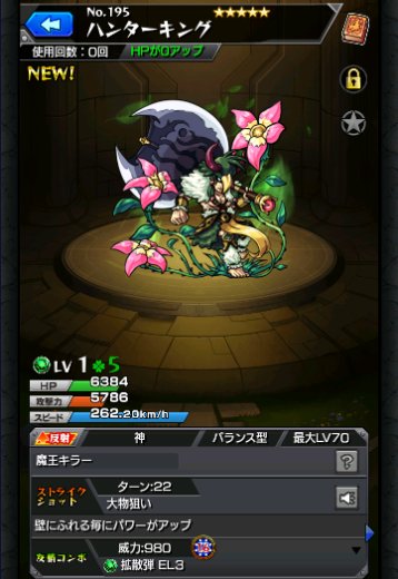 ハンターキング