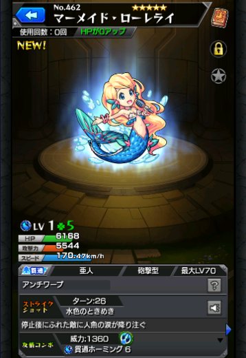 マーメイド・ローレライ