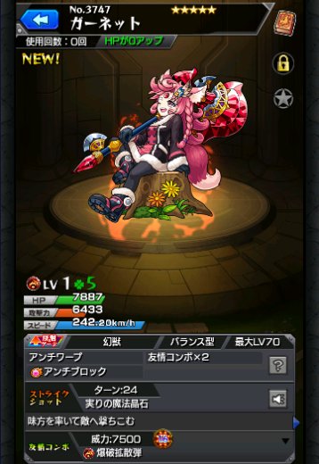 ガーネット