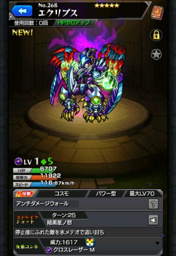 エクリプス