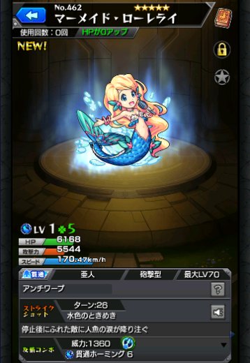 マーメイド・ローレライ