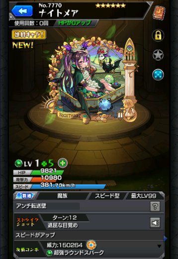 ナイトメア