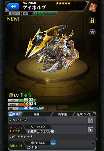 ゲイボルグ