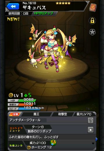 サキュバス