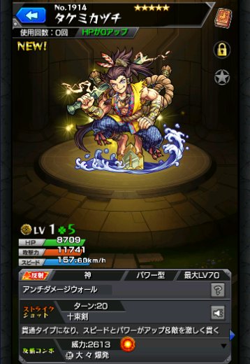 タケミカヅチ
