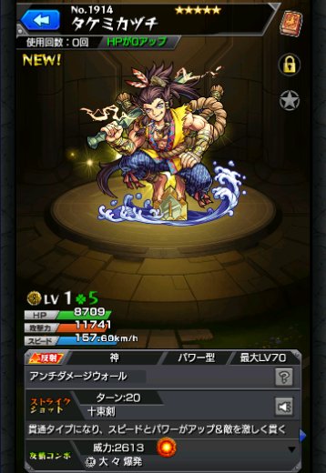 タケミカヅチ