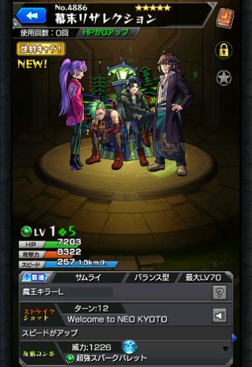 幕末リザレクション