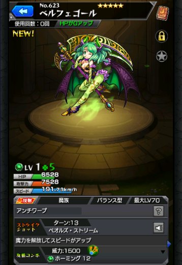 ベルフェゴール