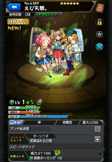 えび天娘。