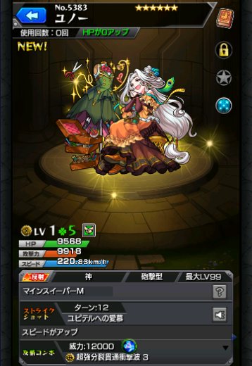 ユノー