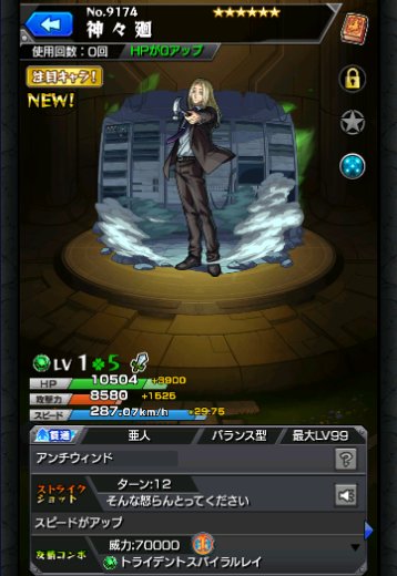神々廻