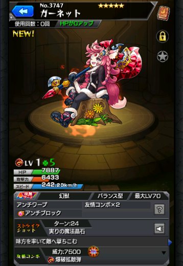 ガーネット