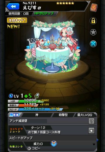えびすα