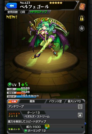 ベルフェゴール