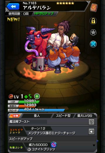 アルデバラン