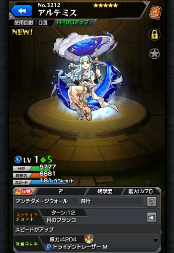 アルテミス