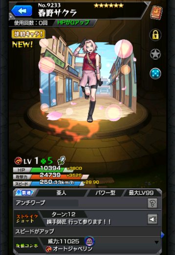 春野サクラ