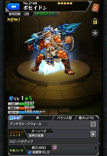 ポセイドン