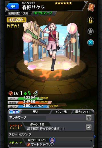 春野サクラ