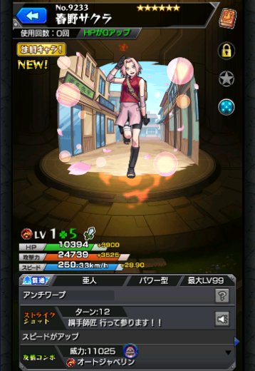 春野サクラ