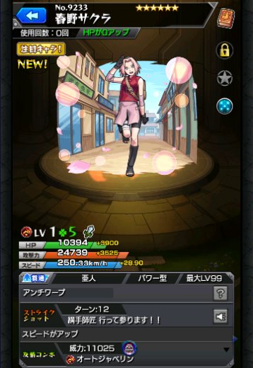春野サクラ
