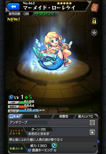 マーメイド・ローレライ