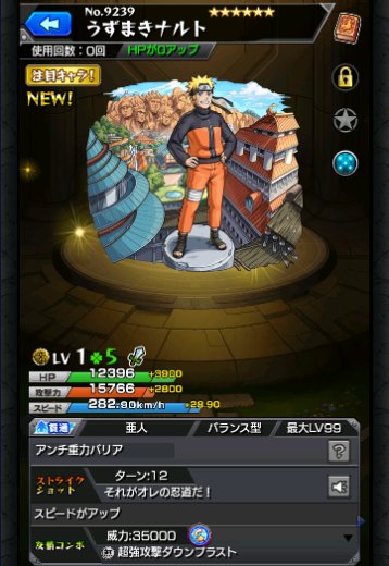うずまきナルト