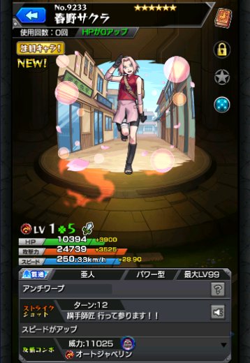 春野サクラ