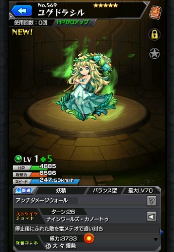 ユグドラシル