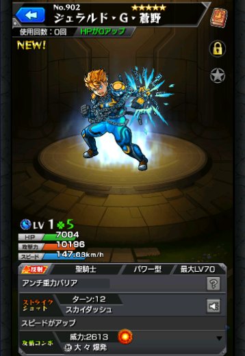 ジェラルド・G・蒼野