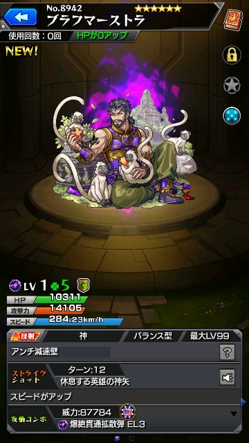 ブラフマーストラ