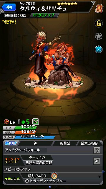 タルウィ＆ザリチュ