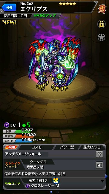 エクリプス