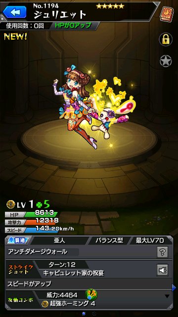 ジュリエット
