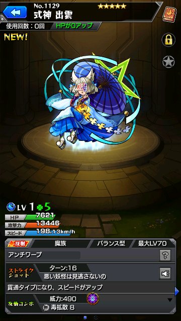 式神 出雲