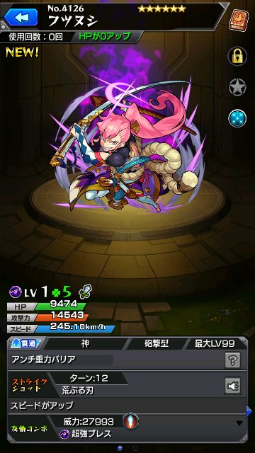 フツヌシ