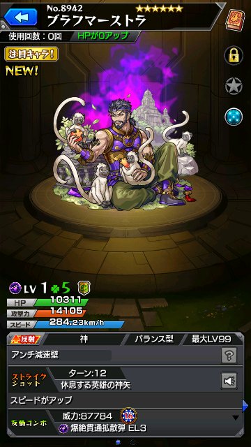 ブラフマーストラ