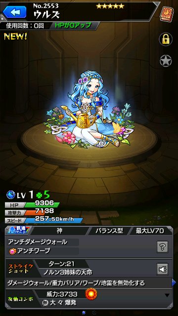 ウルズ