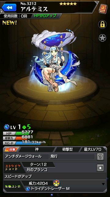 アルテミス